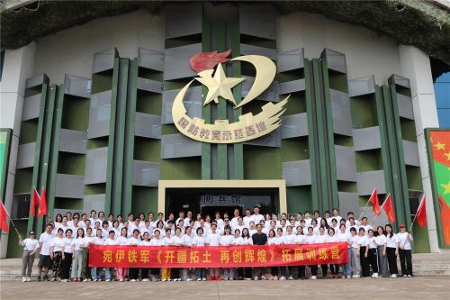 宛伊鐵軍《開疆拓土 再創輝煌》拓展訓練營